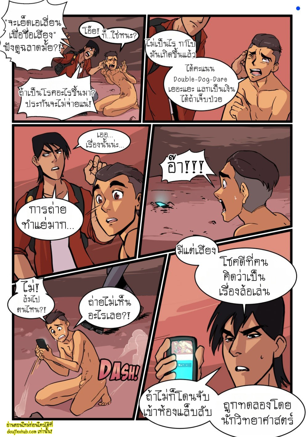 มันมาจากนอกโลกว่ะเพื่อน 01-20